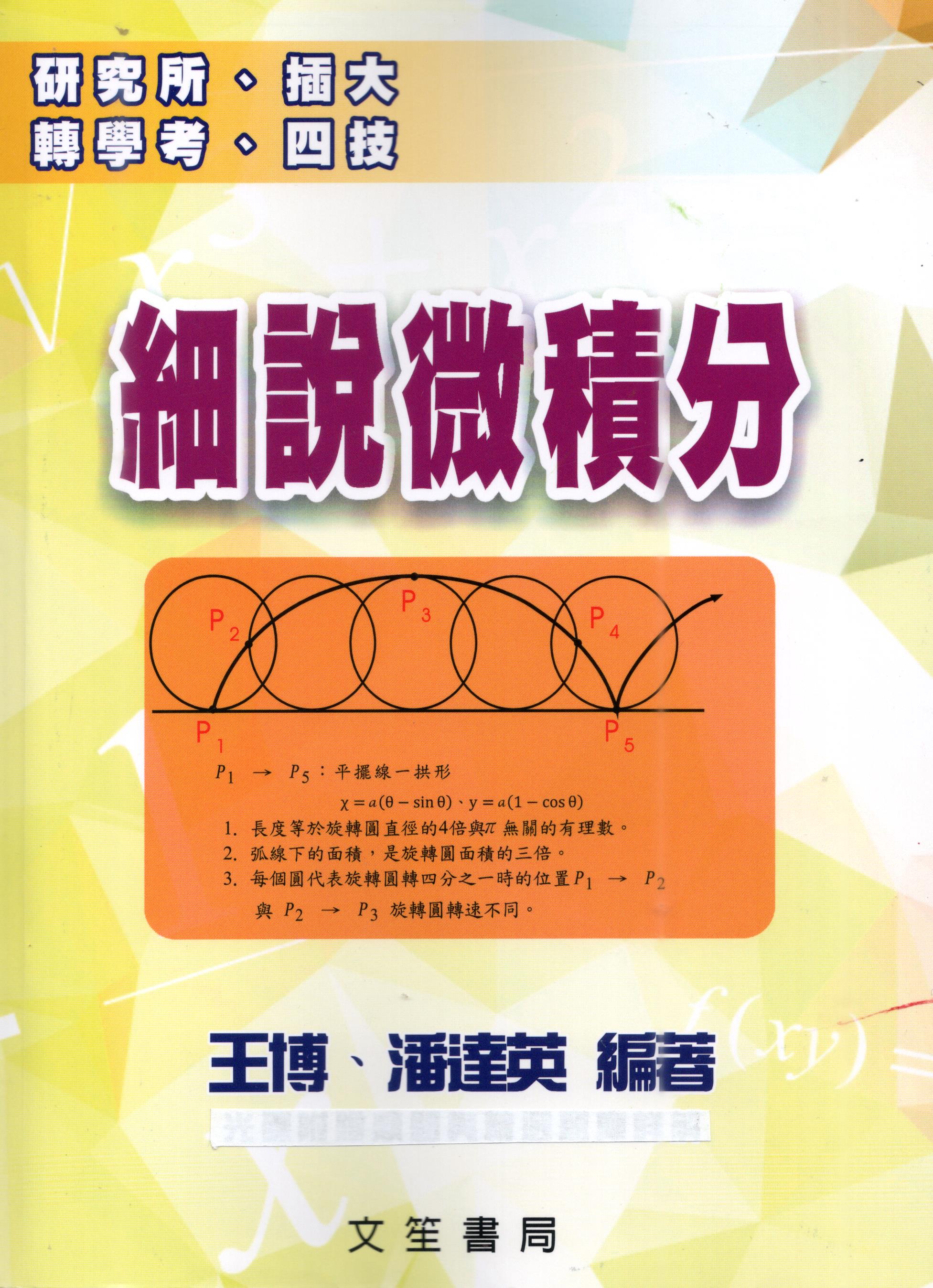 細說微積分